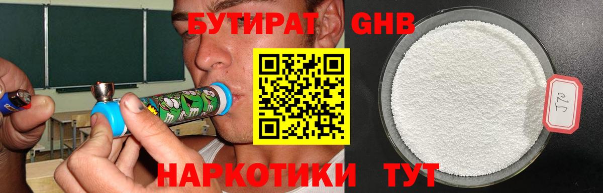 Родники  Бутират 99%  Вход с VPN 