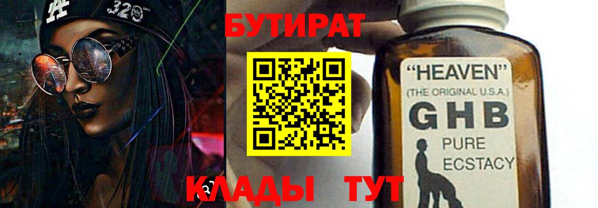 Бутират оксана Родники