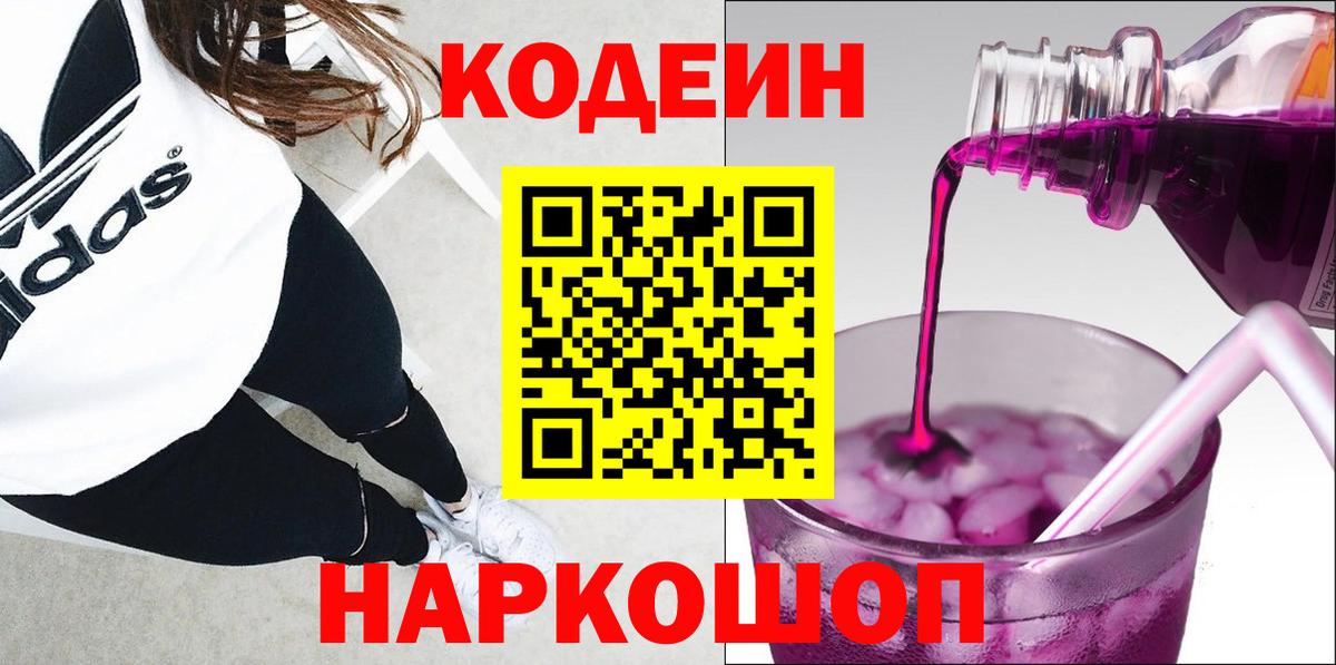 Кодеин напиток Lean (лин) Родники