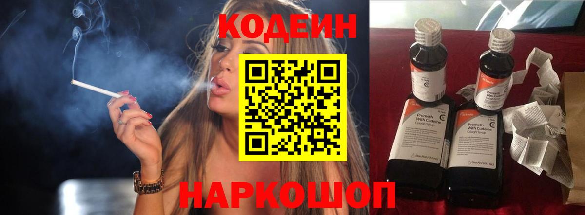 Родники  Кодеин Purple Drank  Вход с VPN 