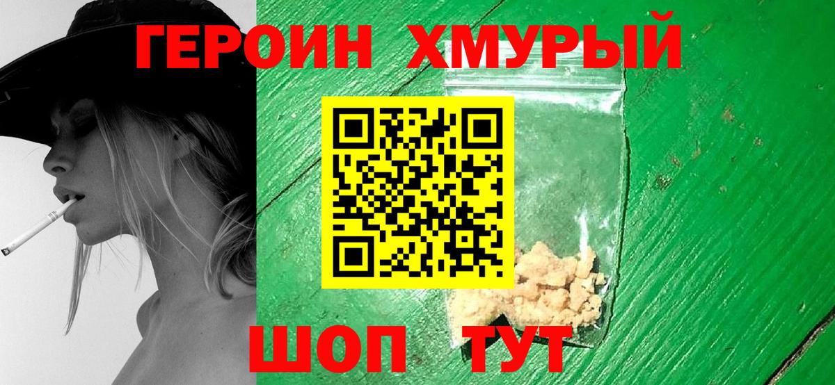 Героин герыч Родники
