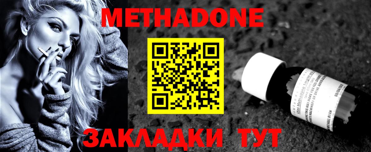 МЕТАДОН VHQ  Метадон мёд  Родники  Вход с VPN 